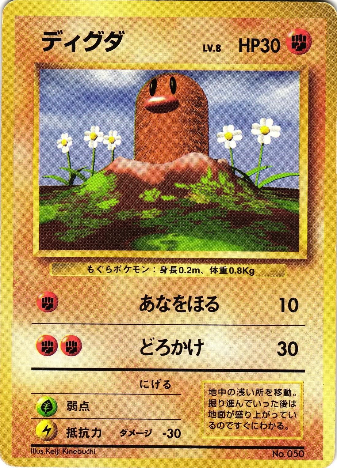 Japanese Expansion Pack Diglett [No-Rarity] Pokémon card